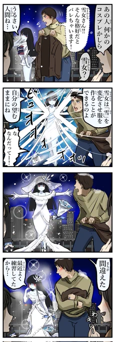 フォームチェンジする雪女。 