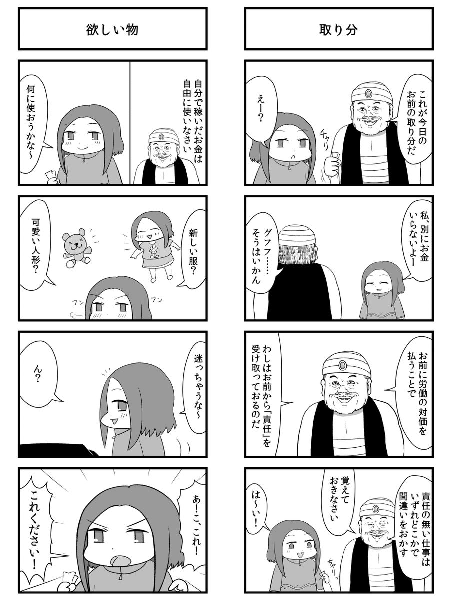 小さな子を金儲けに使う話(単行本未収録) 