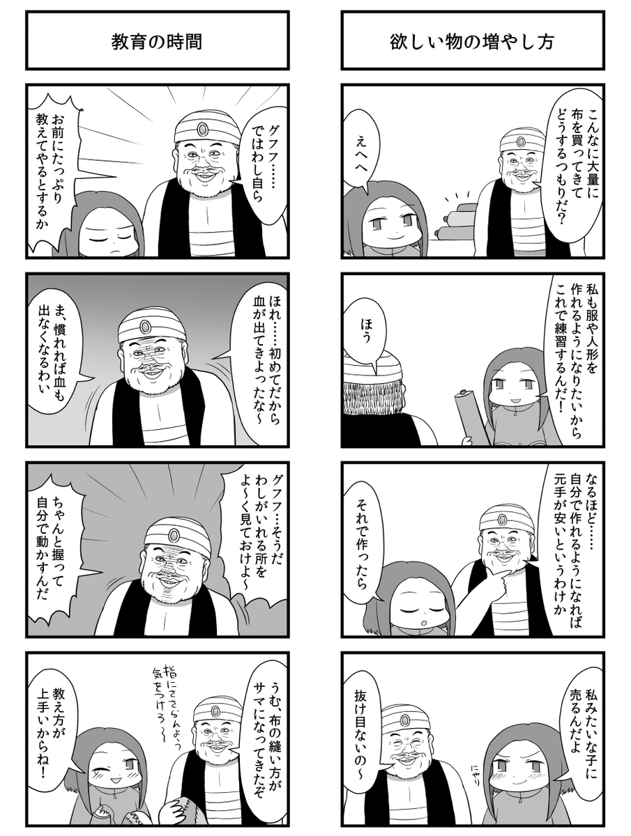 小さな子を金儲けに使う話(単行本未収録) 