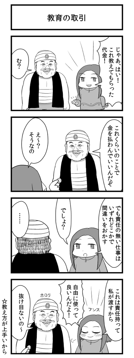 小さな子を金儲けに使う話(単行本未収録) 