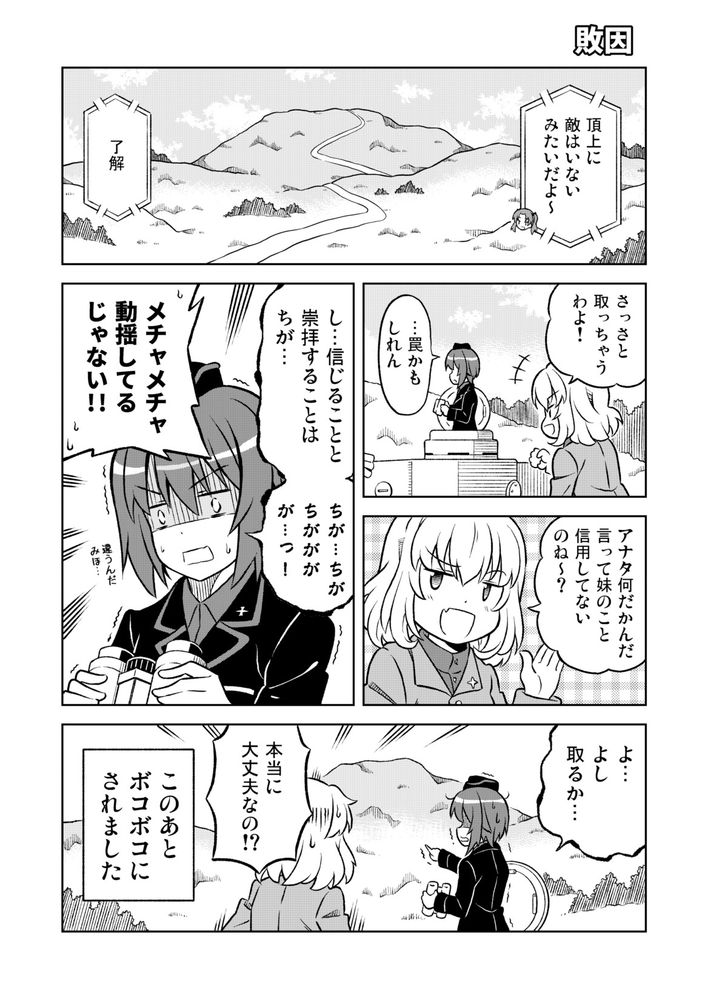 過去作ガルパン本「私の名前を呼んで」(1/6) 