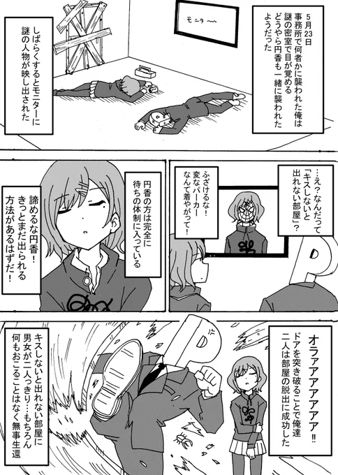 円香日記 #シャニマス 