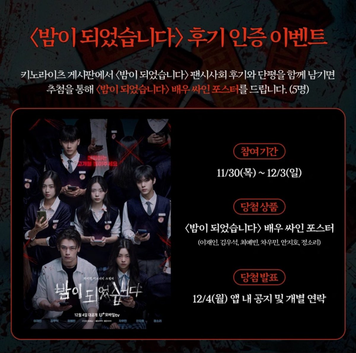 withws1027love_'s tweet photo. (✍️ 싸인 포스터 증정) <밤이 되었습니다> 팬시사회 후기 인증 게시글 이벤트

🔗https://t.co/W1y63KXMVn

#김우석 #KIMWOOSEOK https://t.co/6uupV0OJnD