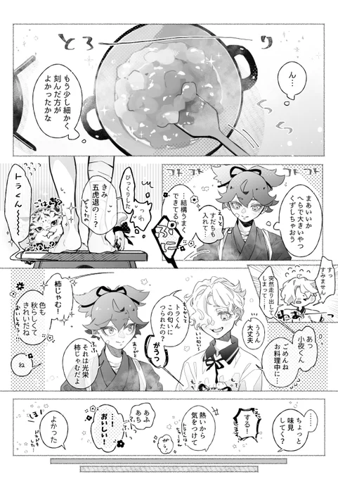 小夜左文字の特別じゃない秋の日の話② 