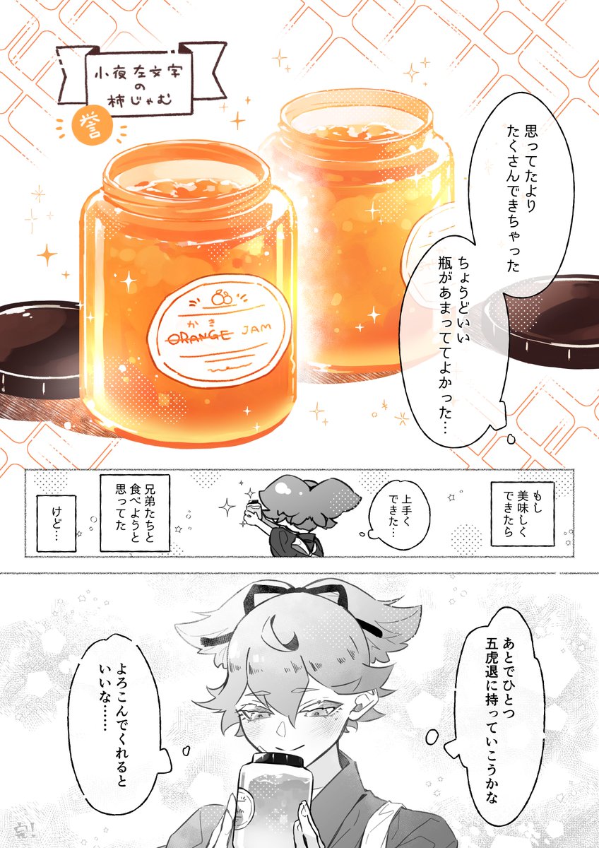 小夜左文字の特別じゃない秋の日の話② 