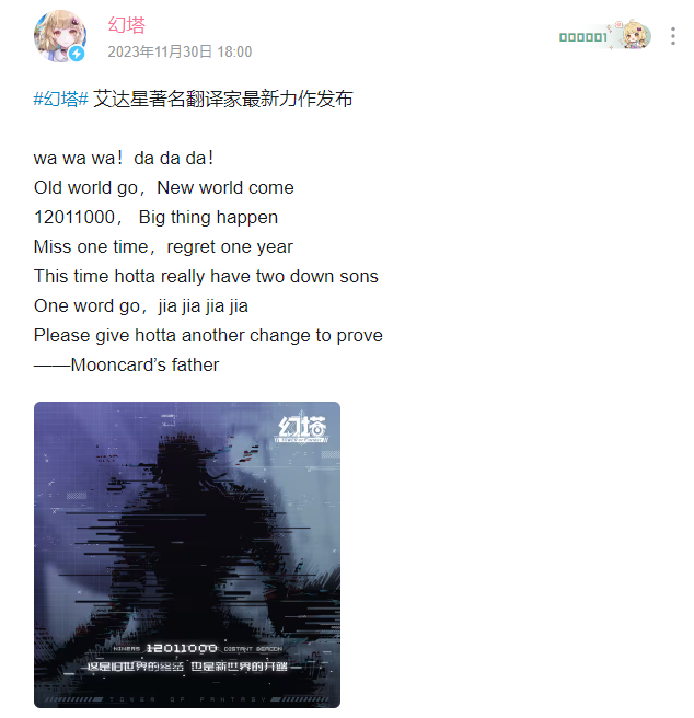 wa wa wa！da da da！
Old world go，New world come
12011000， Big thing happen
Miss one time，regret one year
This time hotta really have two down sons
One word go，jia jia jia jia
Please give hotta another change to prove
——Mooncard’s father
#幻塔
#TOF