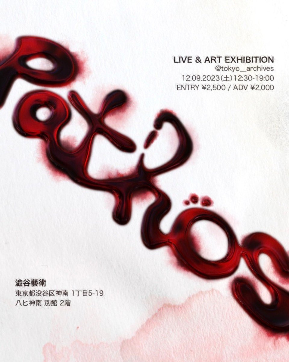 kae_hal_u's tweet photo. 【ライブ情報】

LIVE &amp; ART EXHIBITION EVENT: PATHOS

12/9(土) @澁谷藝術

EVENT HOUR: 12:30-19:00

ADV: ¥2000 - 本日30日まで！
WALK-IN: ¥2500
(再入場可能)

Ticket available!
https://t.co/6LMWvg1kzg https://t.co/txfS5U2h4h