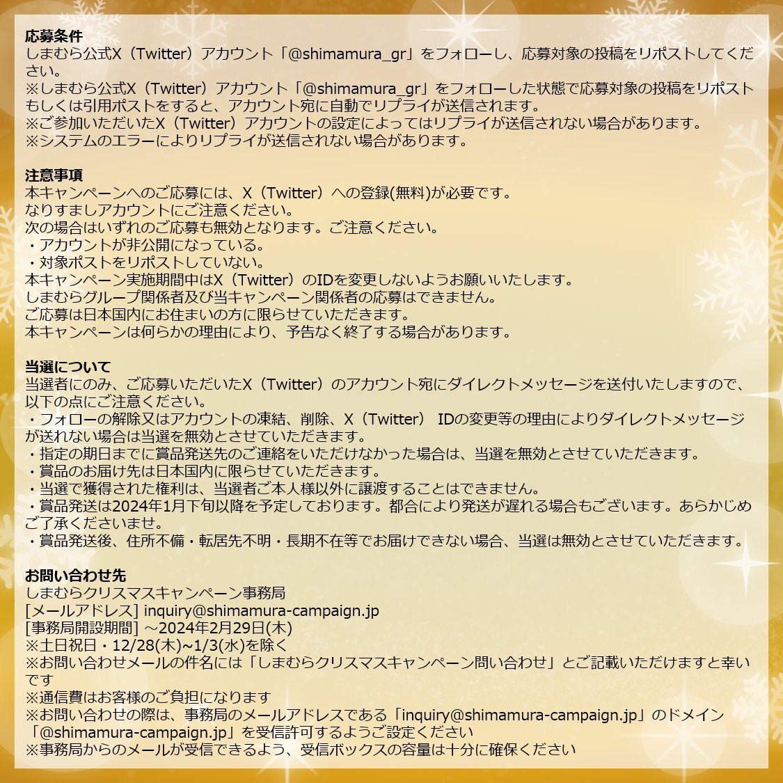 shimamura_gr's tweet photo. フォロー&amp;リポストで当たる!
#しまむらクリスマス キャンペーン🎄
グループ共通商品券を700名様にプレゼント🎁

1️⃣@shimamura_grをフォロー
2️⃣この投稿をリポスト
リプライから結果を確認
※非公開アカウントの参加は不可
12/25(月)まで

▼今週のチラシ
https://t.co/2uenXm5fft

#クリスマスボックス https://t.co/8l7EF7LgbW