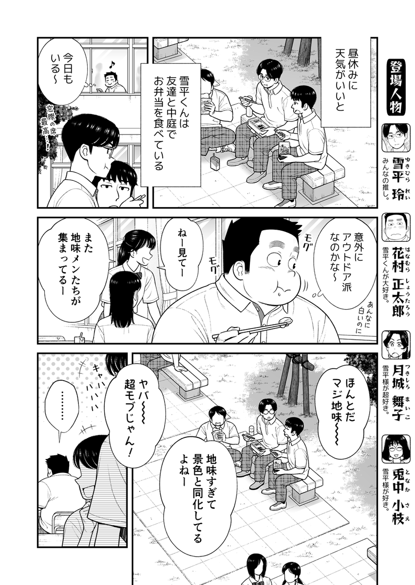 友よ推しを語れ 第3話 (1/2)  みんなの見え方、捉え方。  #漫画が読めるハッシュタグ #推し友