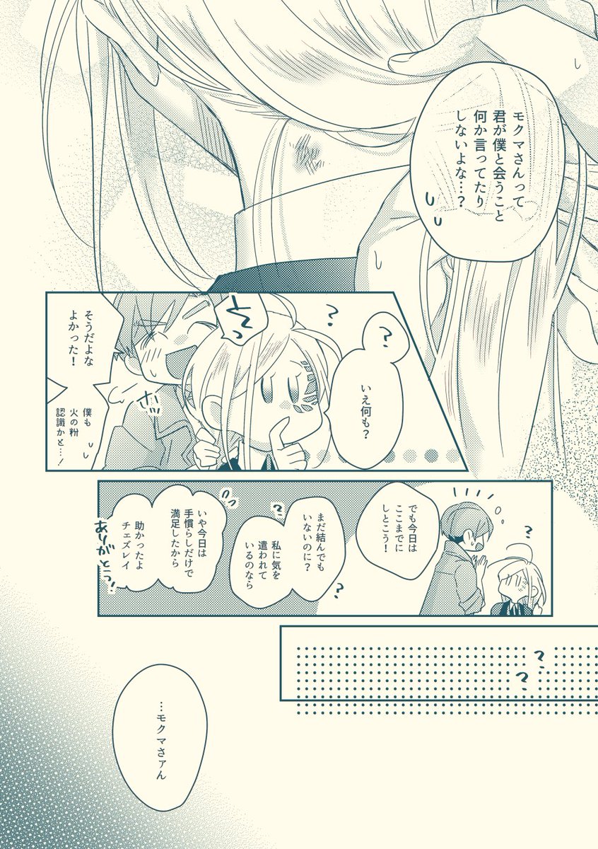 去年やった24時間合同本漫画の再録です。
モクチェズにルークが絡む話が見たかった&仲良し母子が書きたかったやつです。(1/2) 
