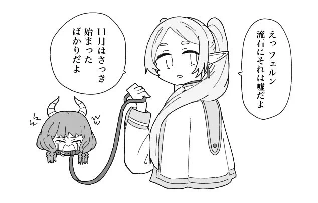 フェルン流石にそれは嘘だよ
#フリーレンFA 