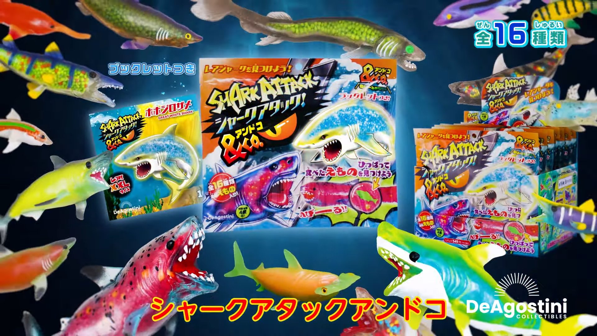 オーシャンアタック &co 15体セット レアあり ディアゴスティーニ