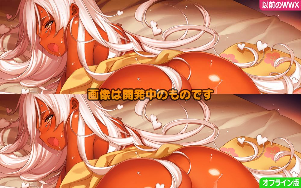 tenco_cc's tweet photo. 現在開発中の『英雄＊戦姫WWオフライン版（仮）』は、その名のとおりオフラインでデータ通信容量を気にせずあそべるので、グラフィック（とくにイベントＣＧ）がきれいになる予定だそうです。

※ちょっとわかりにくいかもしれませんが、グラデーション部分のなめらかさが変わってますね
#英雄戦姫WW https://t.co/nnlXAVE6qz