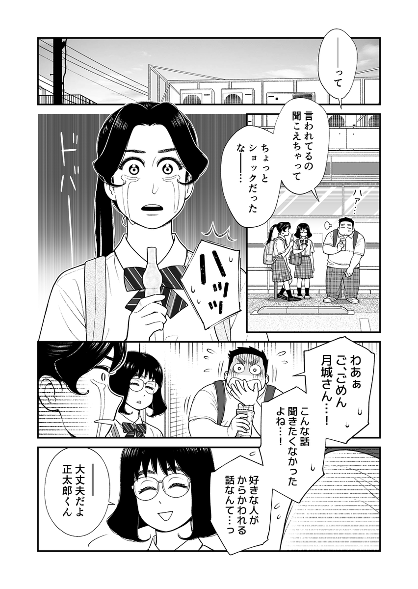 友よ推しを語れ 第3話 (2/2)  みんなの見え方、捉え方。  #漫画が読めるハッシュタグ #推し友