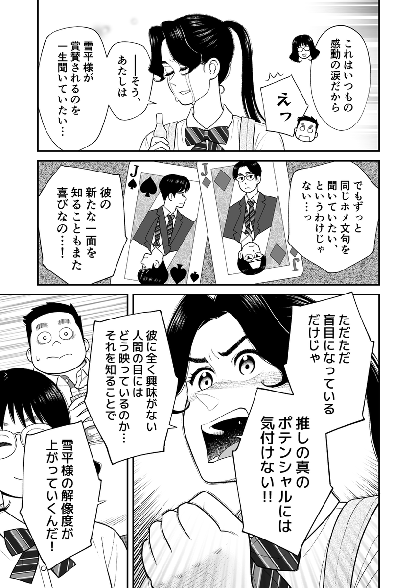 友よ推しを語れ 第3話 (2/2)  みんなの見え方、捉え方。  #漫画が読めるハッシュタグ #推し友