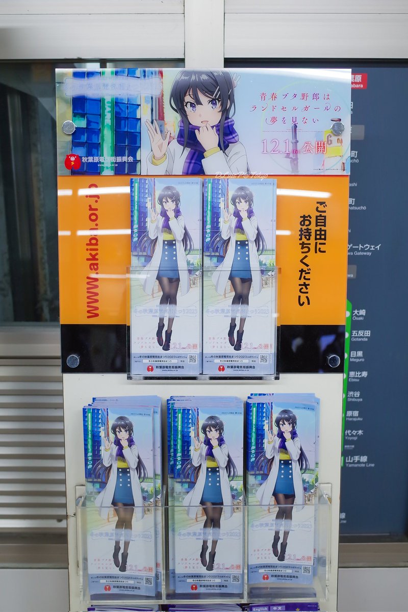 冬の秋葉原電気街まつり2023