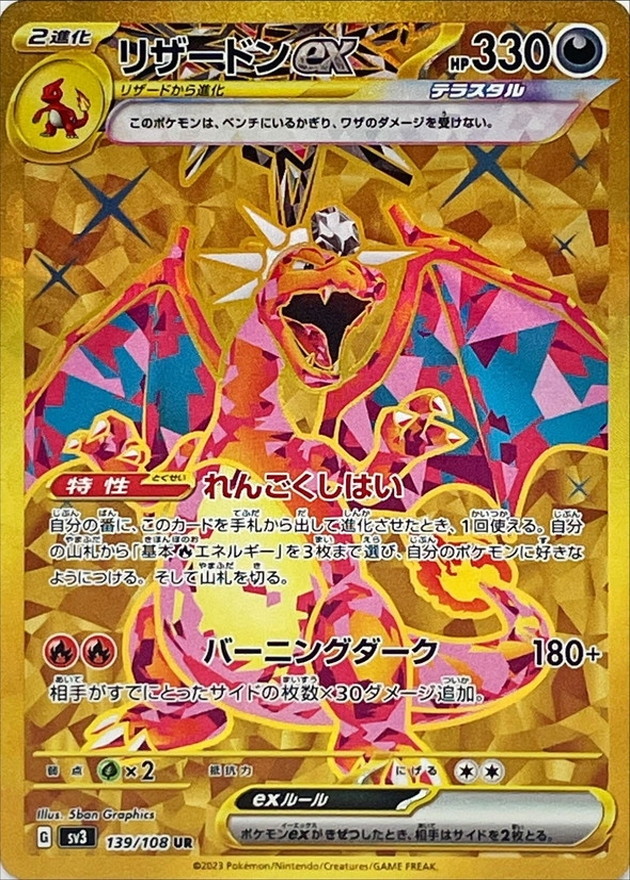 ポケカ相場】 発売から4ヶ月経過した「黒炎の支配者」収録カードの買取