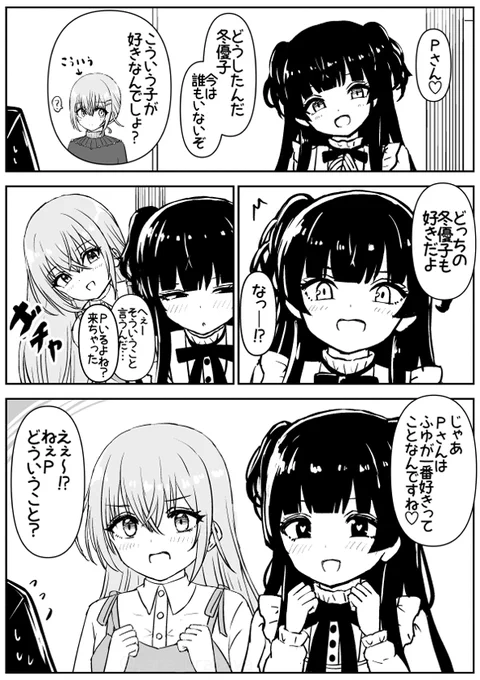 冬優子を担当しつつ羽那の担当も始めると的な