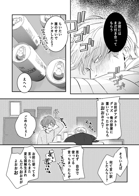 ③幼馴染BL・虎之助視点🐯続き(2/2)  ハイライトにまとめてます  #創作BL #虎龍