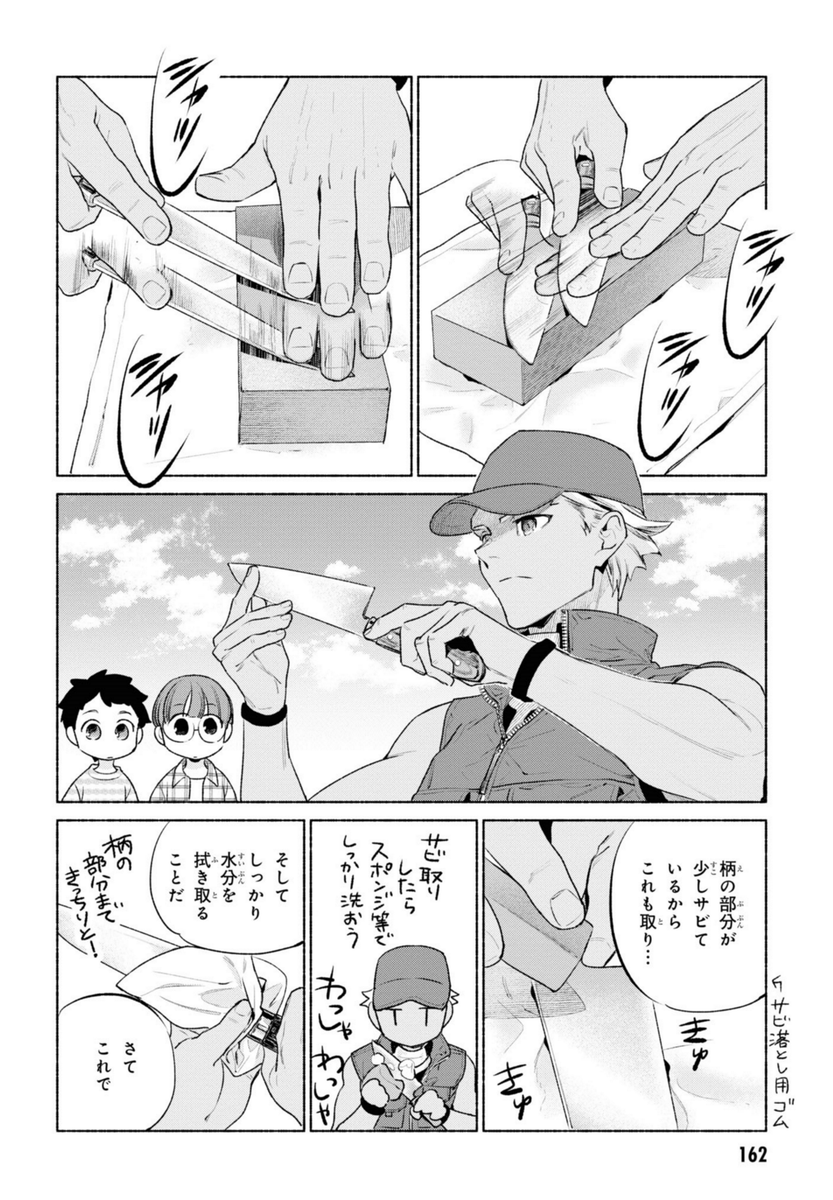 発売中「衛宮さんちの今日のごはん」第9巻画集付特装版&通常版 内容紹介その8「特別編 刃物のお手入れ編」 士郎とアーチャー、それぞれの刃物の手入れ方法を紹介。 #衛宮ごはん