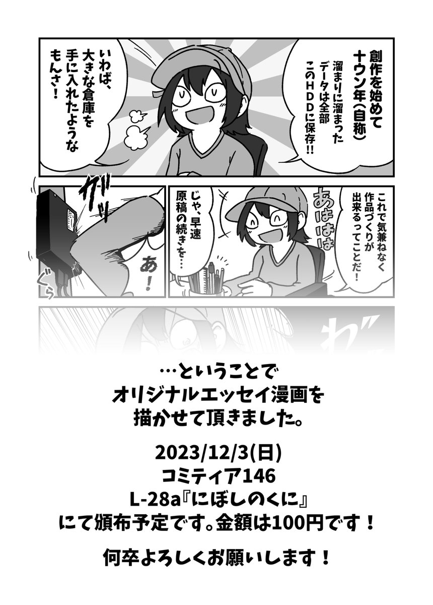 コミティア146の新刊『転ばぬ先の杖』のお試しバージョンを公開しました。何卒よろしくお願いします。
#コミティア146 #COMITIA146