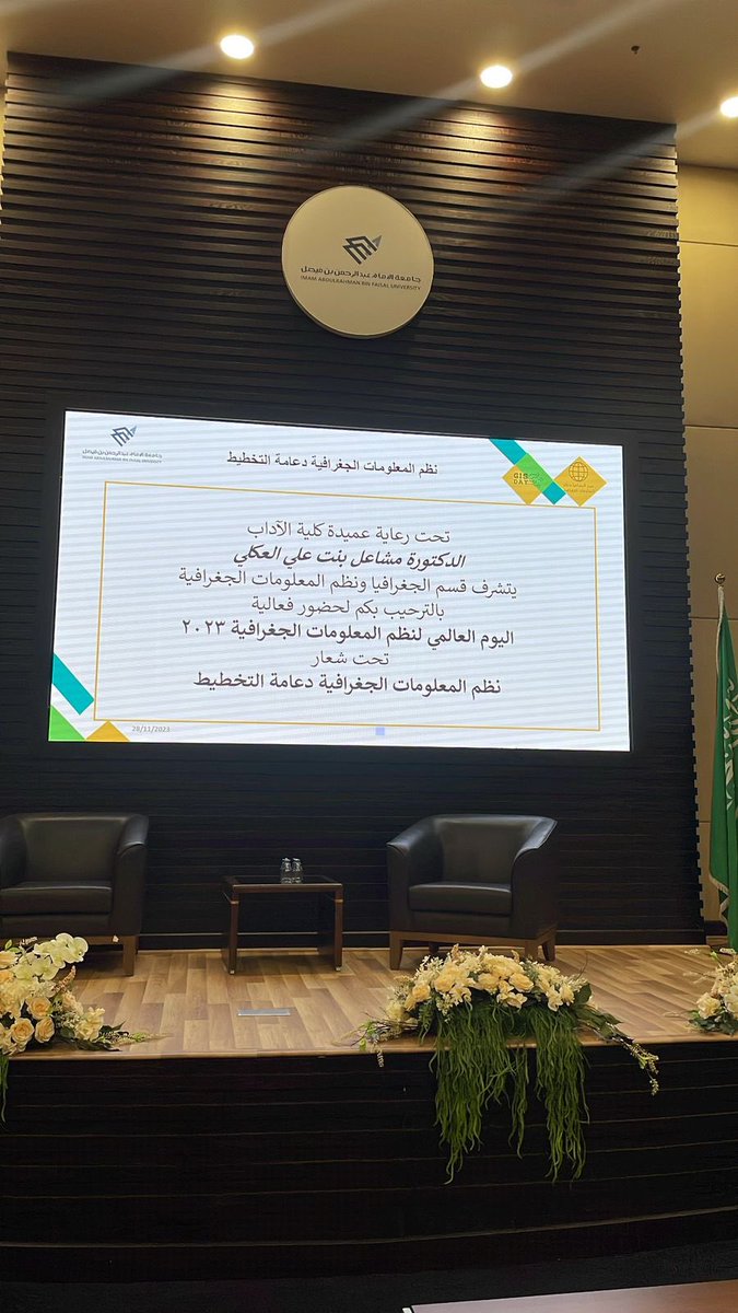 geog_art's tweet image. يتقدم قسم الجغرافيا ونظم المعلومات الجغرافية بالشكر والتقدير للشركة السعودية للكهرباء @ALKAHRABA على تلبيتهم الدعوة والحضور والمشاركة في تفعيل يوم #GISday2023 الدي اقيم يوم الثلاثاء الموافق ٢٨/١١/٢٠٢٣ في مسرح كلية الاداب بجامعة الامام عبدالرحمن بن فيصل