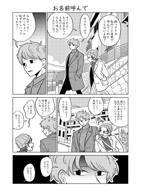 短編漫画 「お名前呼んで」 1/3  #漫画が読めるハッシュタグ #漫画 #マンガ #オリジナル