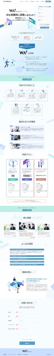 aayaa_web's tweet photo. 【第16回デイトラデザインコンペ】
今回初めて参加させていただきます！
AI活用について悩まれている企業様に向けてのLPですのでシンプルに、でも堅くなりすぎない優しい雰囲気になるように意識しました！
#デイトラ #デザインコンペ #AROUSALTech https://t.co/BAdLN8CDEO