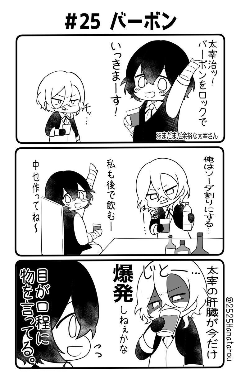 #太中泥酔企画

第25話『バーボン』 