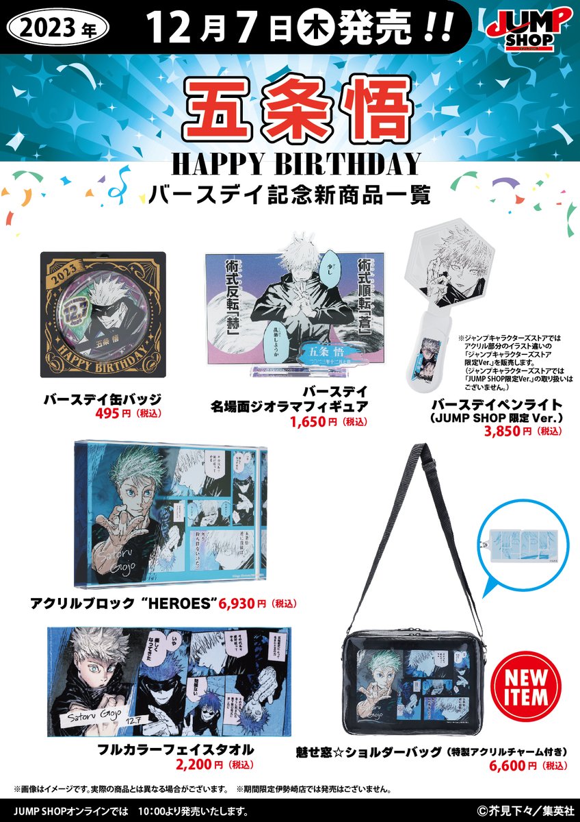 ジャンプショップ JUMP SHOP【公式】 on X: ジャンプショップ JUMP SHOP【公式】 on X: