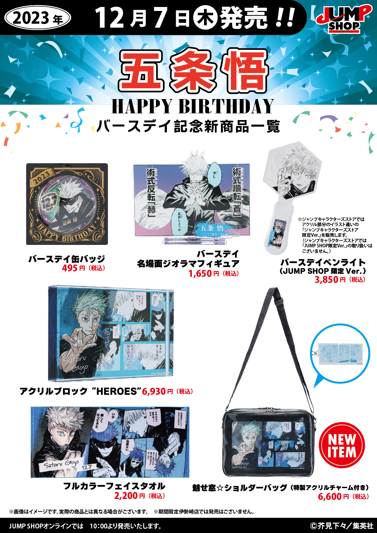 ジャンプショップ JUMP SHOP【公式】 on X: ジャンプショップ JUMP SHOP【公式】 on X: