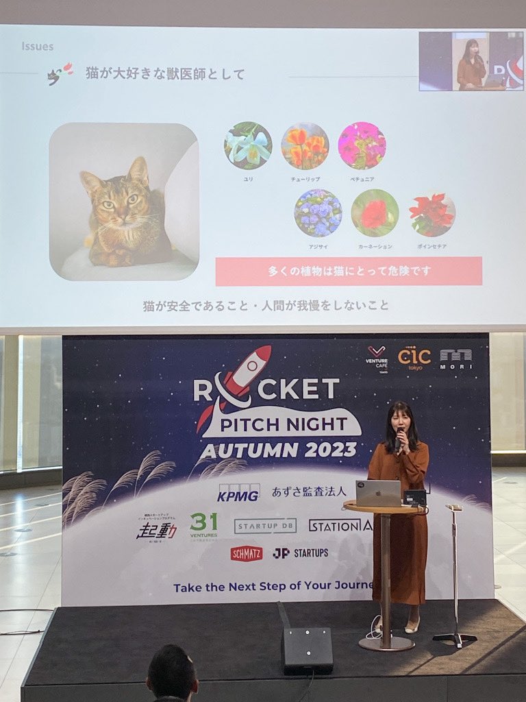 MaiShono's tweet photo. ROCKET PITCH NIGHT AUTUMN 2023、ネコハナで登壇し、People’s Choice Awardをいただきました！

猫にとっては多くの植物が危険であること、1人でも多くの方に覚えて帰っていただけたら、もう本望です。投票いただいたみなさん、ありがとうございました！

 #RocketPitchNight https://t.co/potJMyLfuW