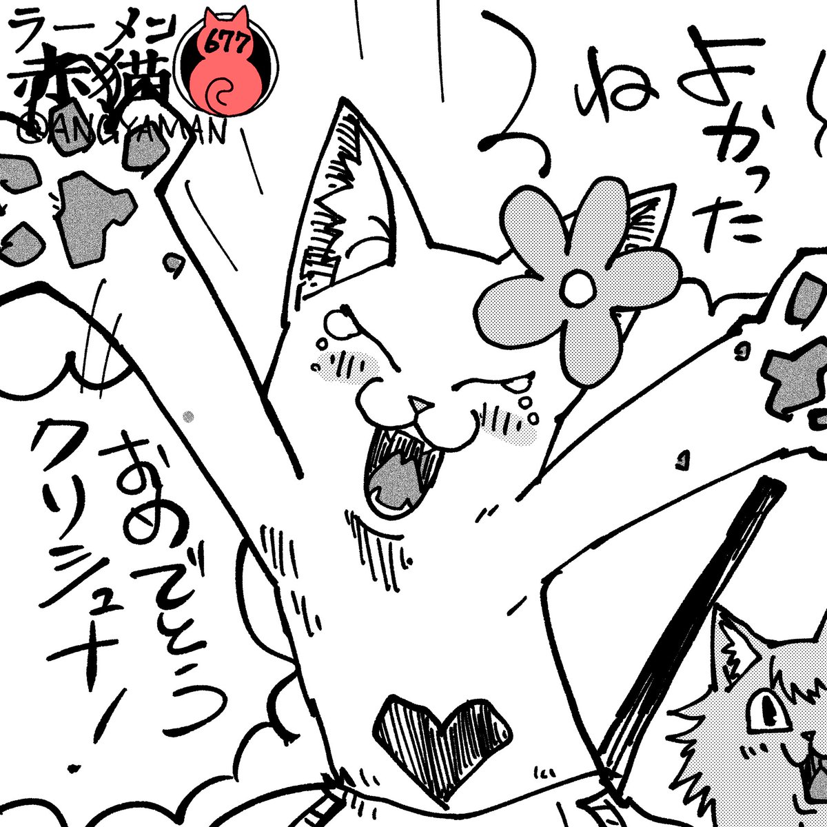 がんばりを見ていたハナちゃん
#ラーメン赤猫 #ジャンププラス
81話 https://t.co/CdtkSjG1OD 