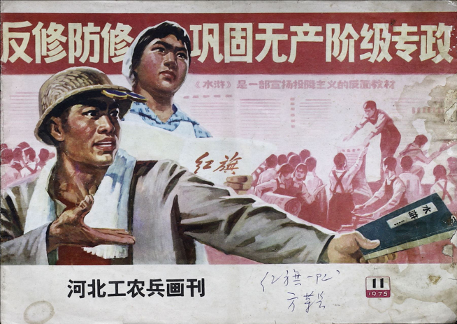 📚❄️Less than 2 weeks! ❄️📚Join us at 6pm on Tues 12 Dec, Senate House to hear Dr. Matthew Wills on 'Propaganda, Prayers &amp; Promises: Everyday Life in a Mao-Era Publishing House'. Details + booking link here: bit.ly/3N222hC