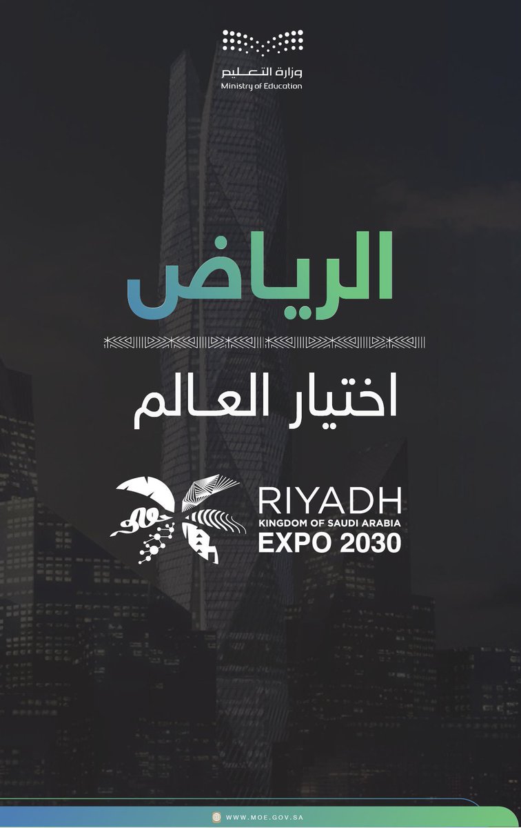 DEW8DROP's tweet photo. مبارك لبلدنا الحبيب استضافة #اكسبو_السعودية2030، السعودية وجهة المستقبل ومحط انظار العالم🇸🇦🤍🤍 https://t.co/OpRiE91jjE