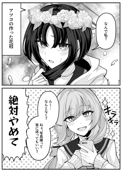 アリウスが追放されない世界線を見てみたい③ るぅ さんのマンガ ツイコミ(仮)
