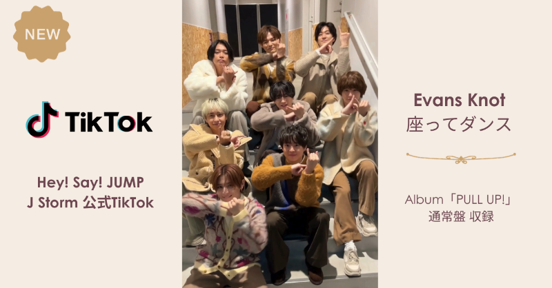 JUMP_Storm's tweet photo. ￣￣￣￣￣￣￣￣￣￣￣￣￣
#EvansKnot ダンス
おすわりver.💍TikTok 更新！
＿＿＿＿＿＿＿＿＿＿＿＿＿

Hey! Sɑy! JUMP
新曲ラブソング「Evans Knot」

座って手振りだけでも
ステキに踊れます🫶

ぜひ覚えて、一緒に踊りましょう〜！

💿通常盤収録
https://t.co/cyA3rvycjW

#HSJ_PULLUP