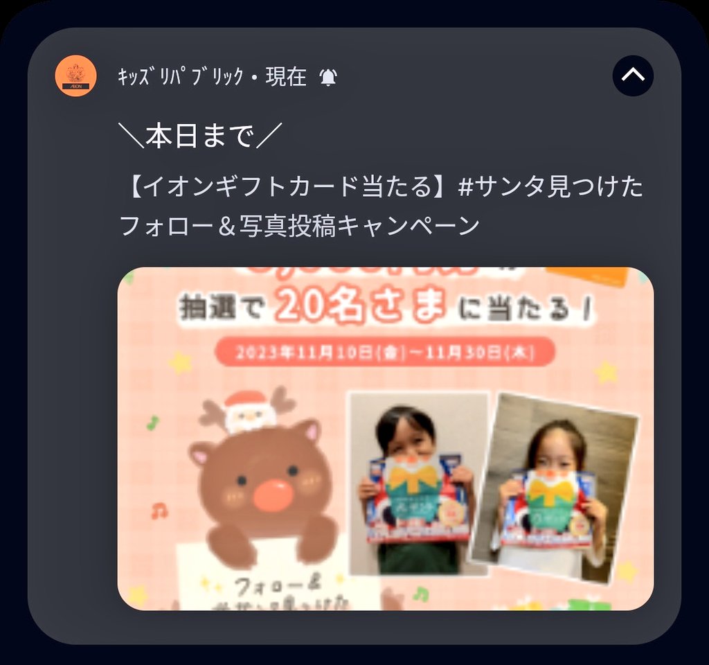 キッズリパブリックさん、俺がほしいのはこの通知じゃないよ😇

明日元気だったら朝からコンビニ行ってみる。