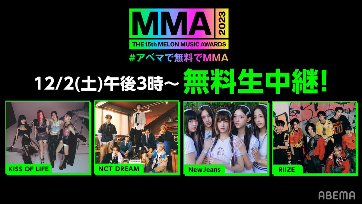 abema_kpopdrama's tweet photo. #アベマで無料でMMA
#MMA2023
🟢ついに明日開催🟢

12/2(土)午後3時~ABEMAで無料生中継！
https://t.co/Cr1pQ7FypF

豪華ラインナップ👑
#NewJeans #IVE #aespa
#SHINee #NCTDREAM #BOYNEXTDOOR
#ZEROBASEONE #RIIZE #STAYC #KISSOFLIFE
#imase #SilicaGel #イ・ヨンジ

#MelonMusicAwards https://t.co/fXOJrDsNzP