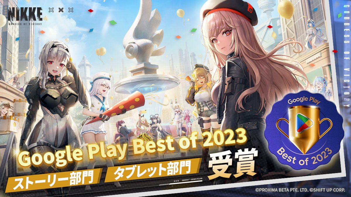 ㊗Google Play Best of 2023受賞】 「勝利の女神：NIKKE」が指揮官の