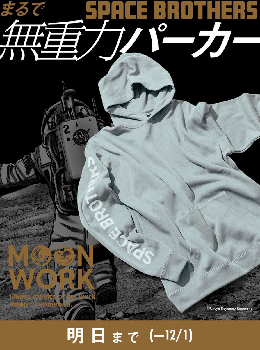 /
📢いよいよ明日まで!
\

フワッと軽くて驚くほど暖かい【まるで無重力パーカー&スウェット】、販売は明日までです!

東レの最先端技術をダブルで搭載した本品、極上の肌触りを感じてみてください♪
https://t.co/hSUPMMgnoD 