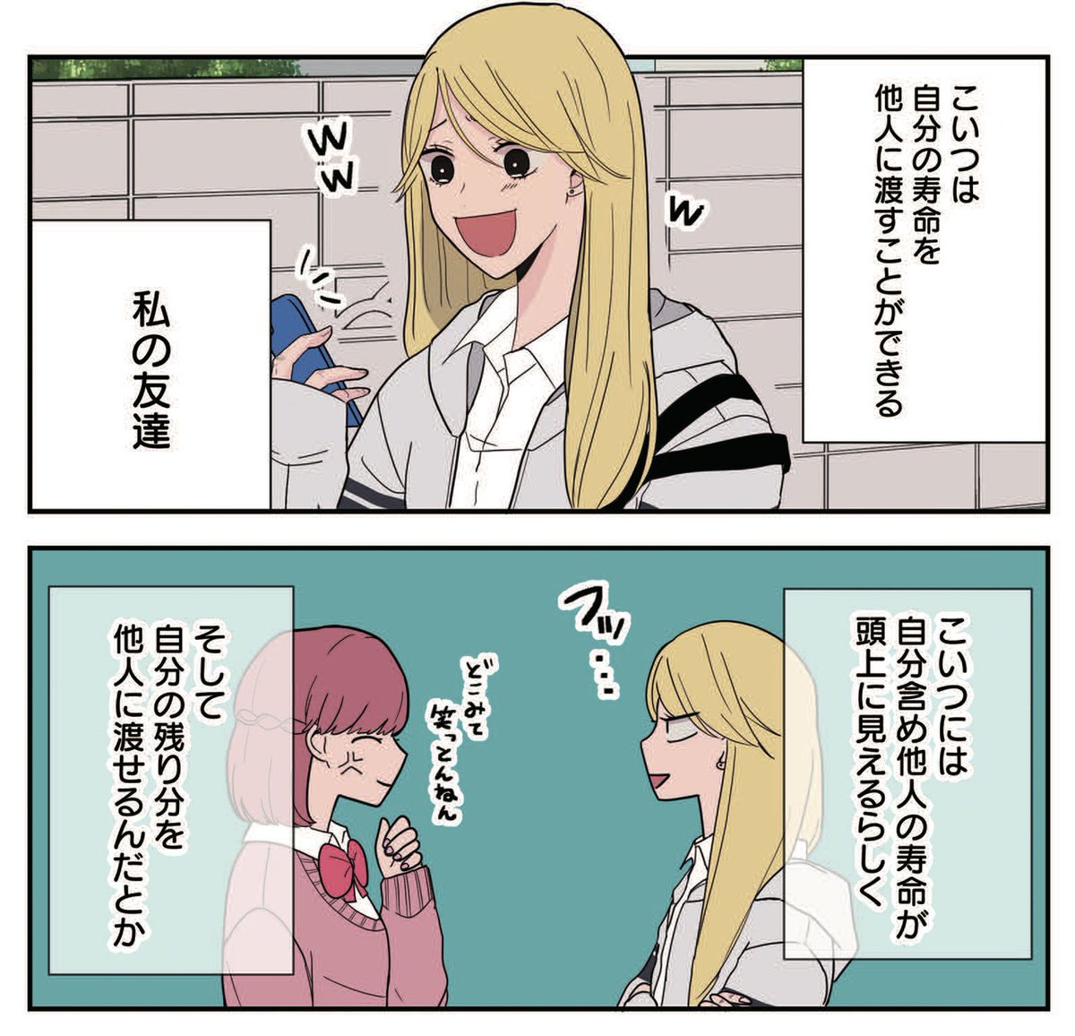 y_har3's tweet photo. 私の親友は他人に寿命をゆずれる(1/5)

①
#創作百合
#漫画が読めるハッシュタグ https://t.co/oCZJN85F6A