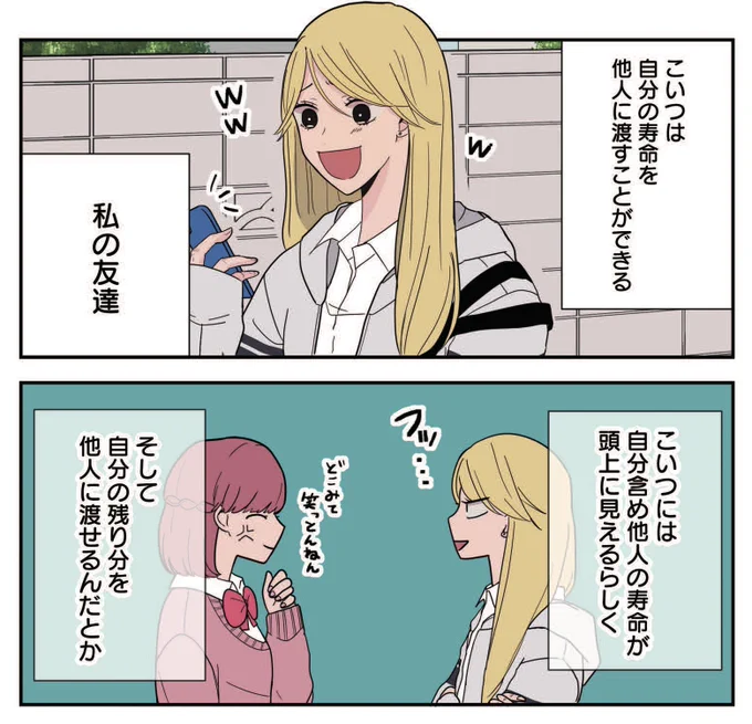私の親友は他人に寿命をゆずれる(1/5)

①
#創作百合
#漫画が読めるハッシュタグ 