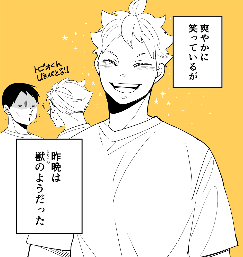 いろいろ吸い取られたトビヨ 