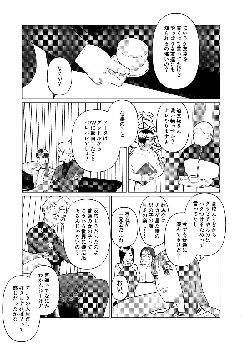 創作百合・夜に恋する太陽よ 第21話「メンタードライヴ」(1/7)