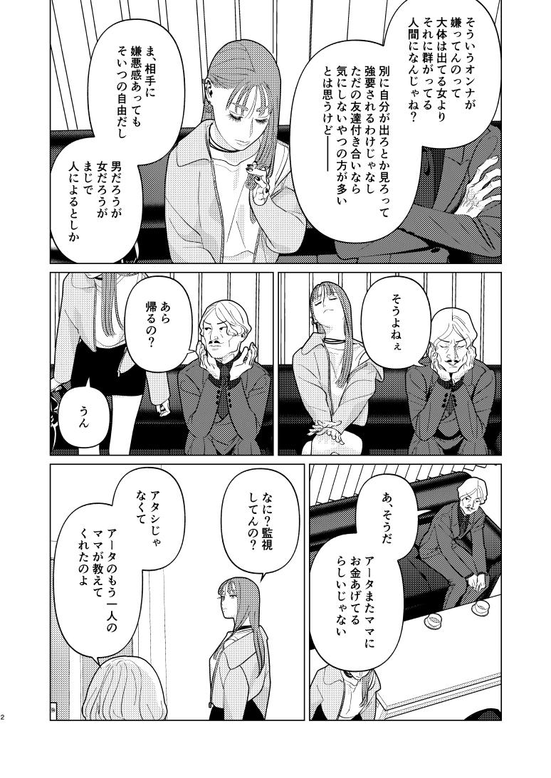 創作百合・夜に恋する太陽よ 第21話「メンタードライヴ」(1/7)