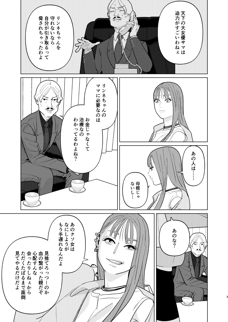 創作百合・夜に恋する太陽よ 第21話「メンタードライヴ」(1/7)