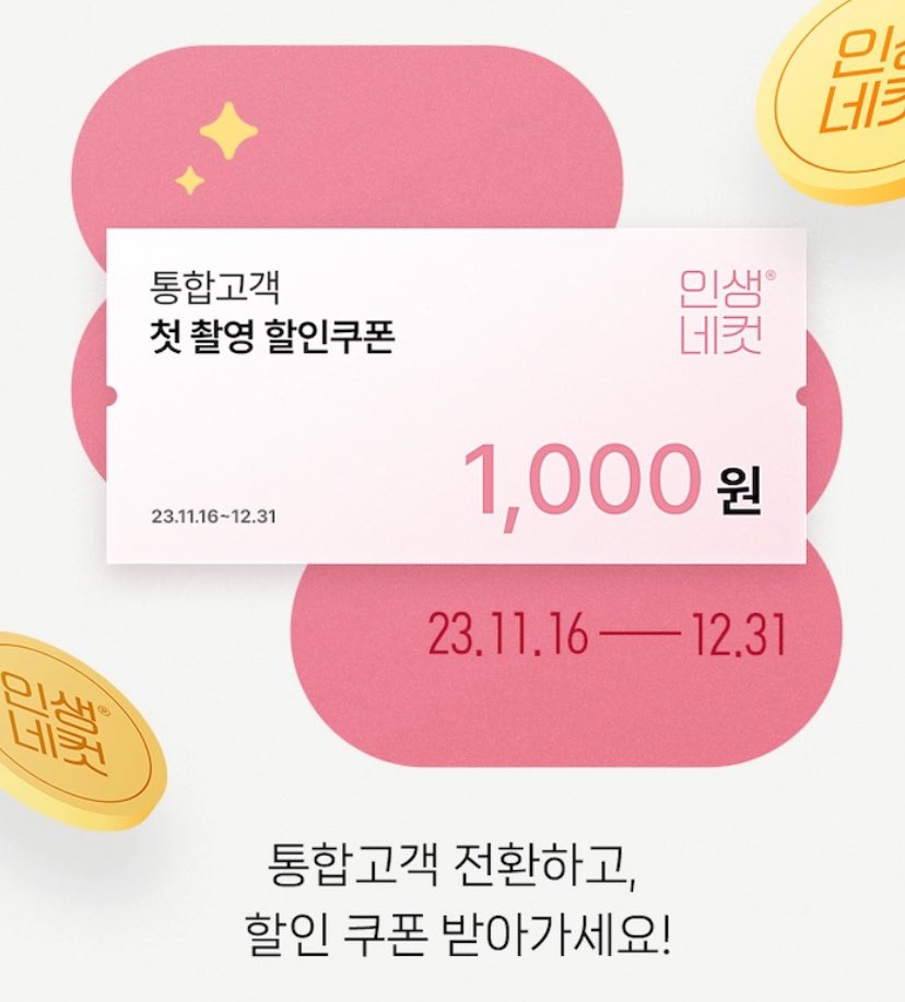 yroses_'s tweet photo. 여러번 촬영하실 분들은 앱 가입 후
통합 고객으로 꼭 전환하세요!!
촬영하고 나오면 천원 할인 쿠폰 나옵니다💕

이상… 제 나름대로의 꿀팁이였어요
다들 남디리하고 이쁜 사진 찍으십쇼!!🐹 https://t.co/TnGbkpyTRO