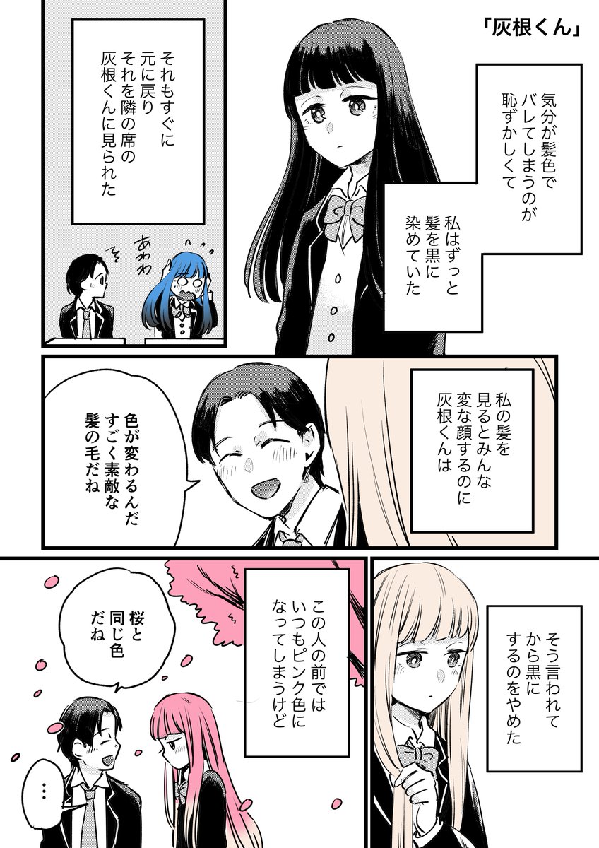 「気分で髪色が変わる女の子の話」(2/5)