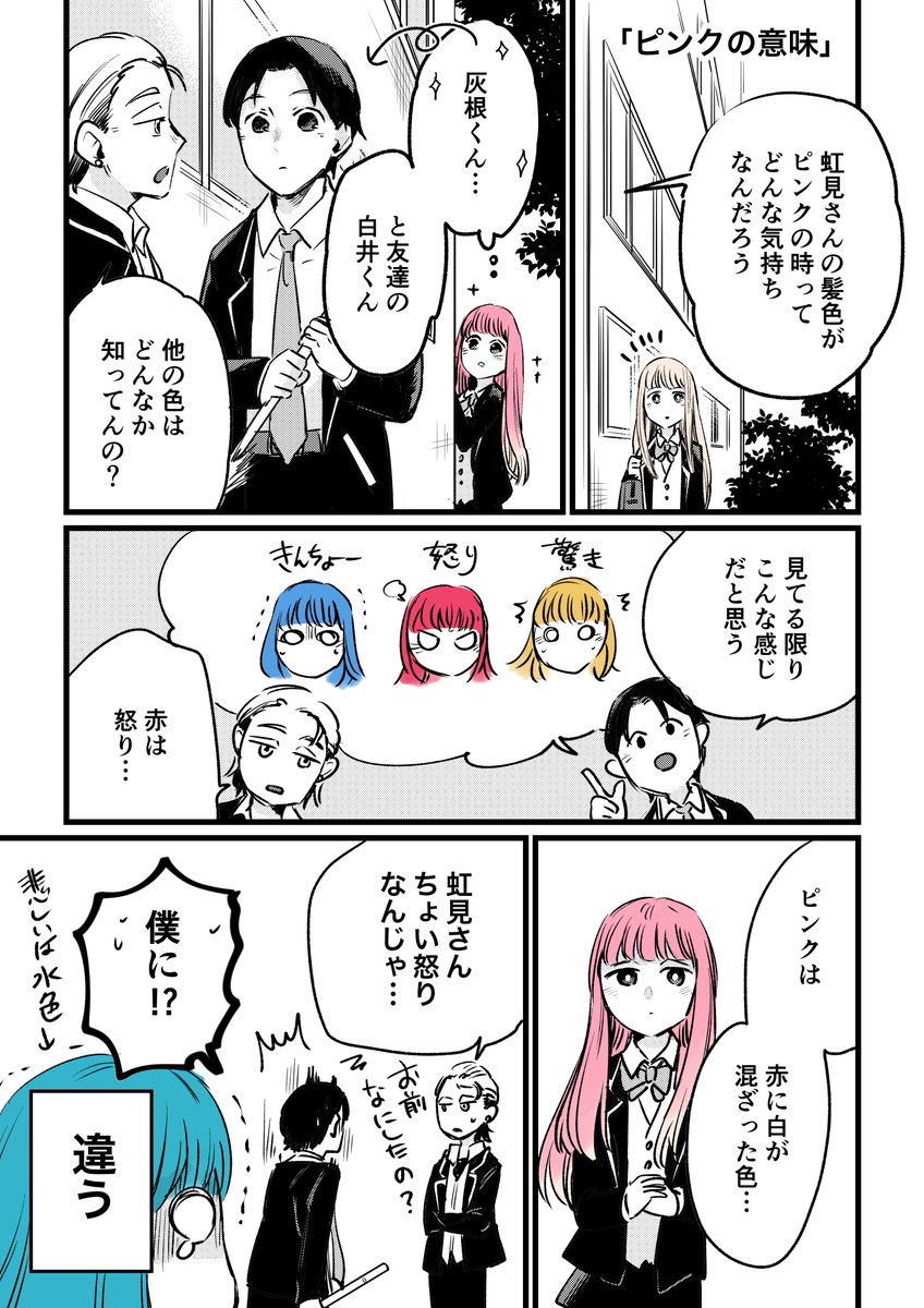 「気分で髪色が変わる女の子の話」(2/5)